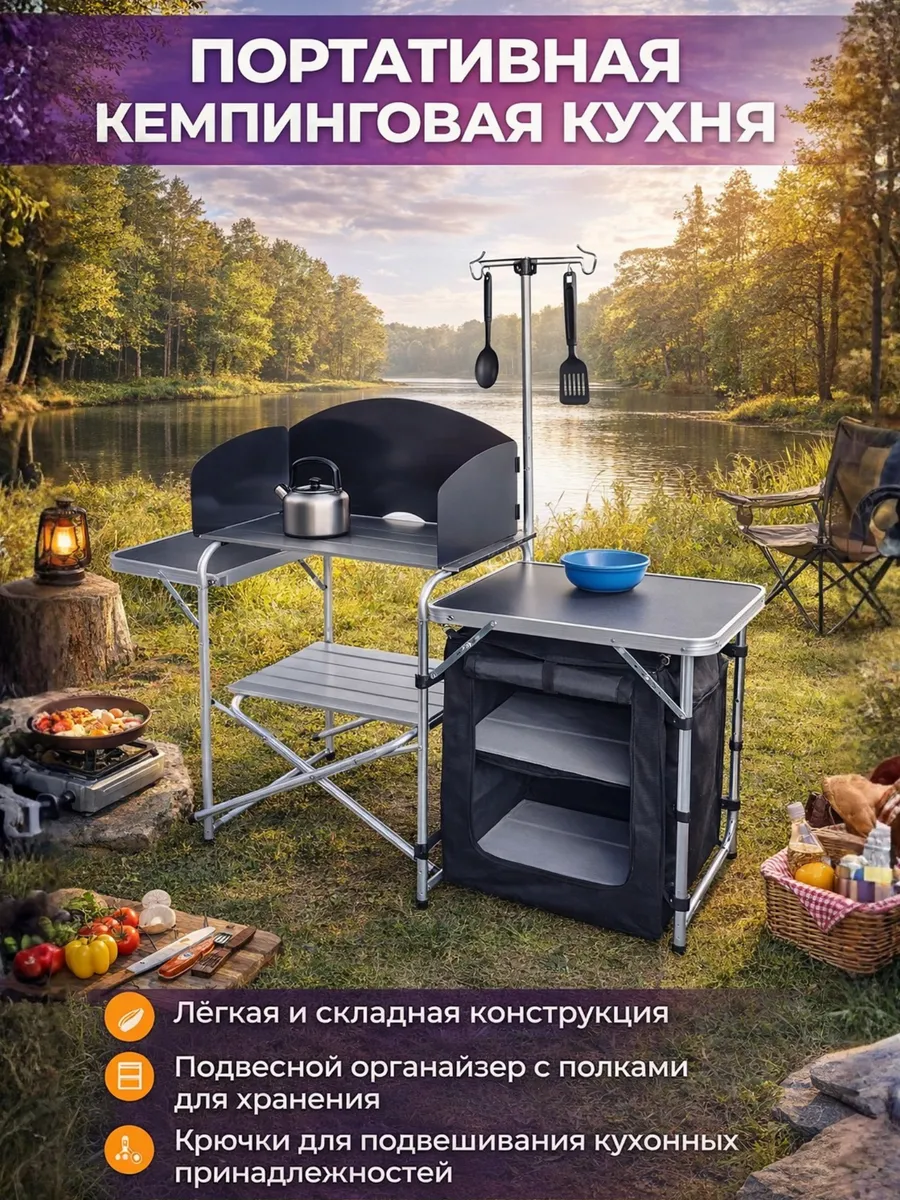 Кухня походная CoolWalk TA-45R