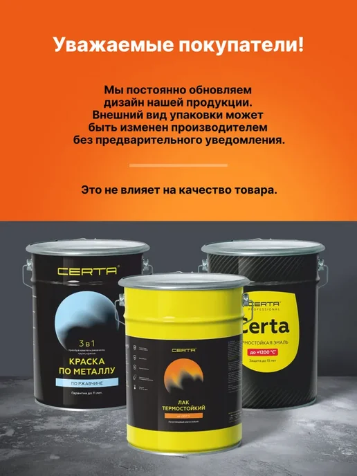 CERTA Грунт-эмаль CERTA-PLAST золото, 0,8 кг, 800 г, фото 2