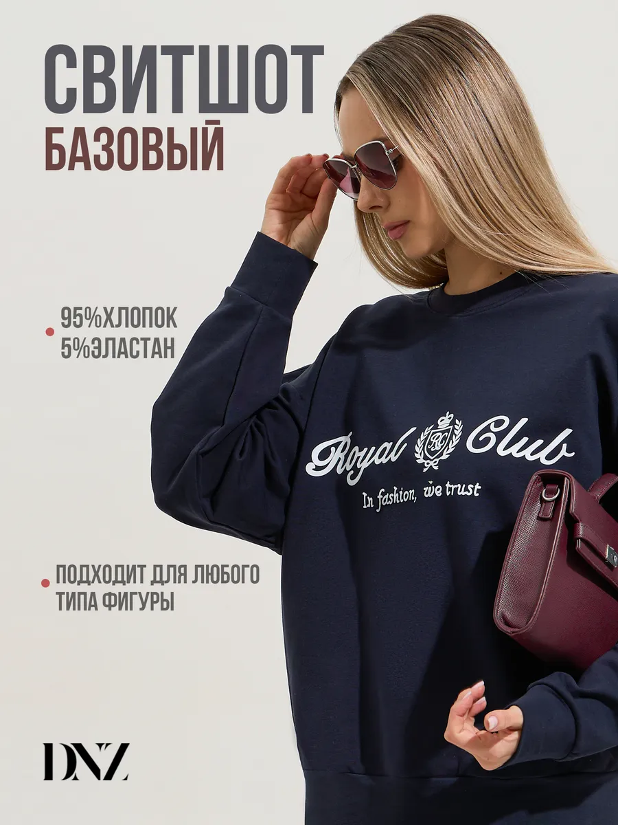 Свитшот базовый