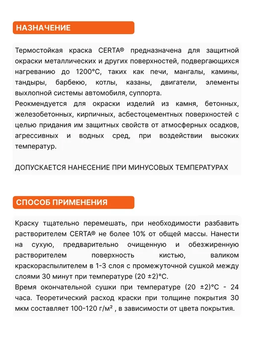CERTA Термостойкая эмаль Professional до 700°С белый 0,8кг, 800 г, фото 2