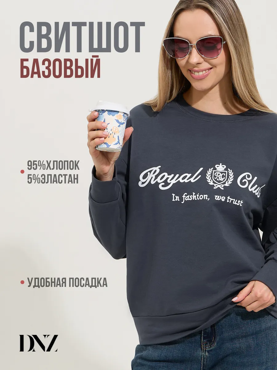 Свитшот базовый