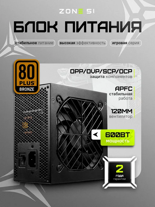 Zone 51 Блок питания для пк 600W Apex 80Plus Bronze, 600 Вт