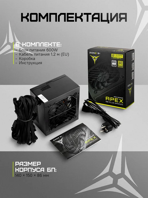 Zone 51 Блок питания для пк 600W Apex 80Plus Bronze, 600 Вт, фото 3