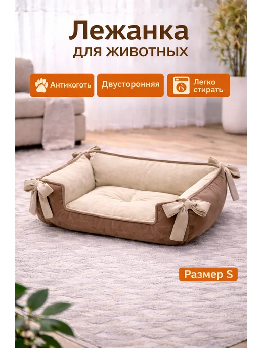 Лежанка для кошек и собак, коричневый