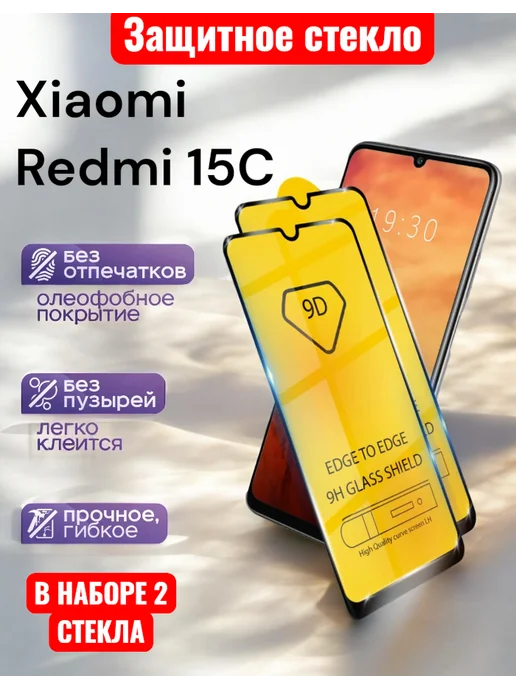 Glass-shop Защитное стекло Xiaomi Redmi 17, вариант