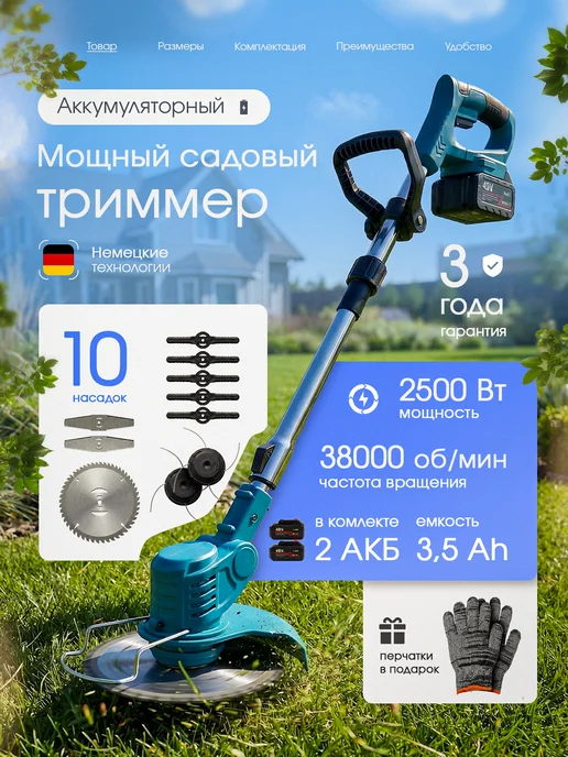 Мощный садовый триммер для травы