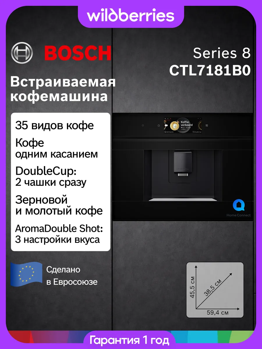 Встраиваемая Кофемашина CTL7181B0 Серия 8, Home Connect