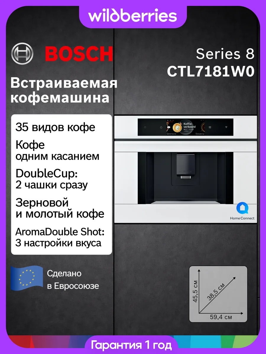 Встраиваемая Кофемашина CTL7181W0, Серия 8, Home Connect