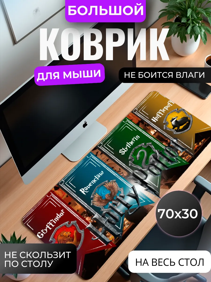 Коврик для мышки большой "Факультеты Хогвартса"