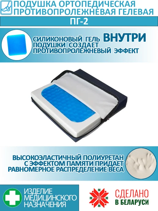 Подушка противопролежневая гелевая ПГ-2, черный, фото 2