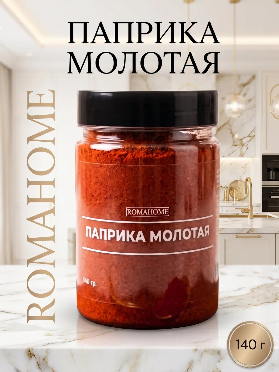 Паприка 140г