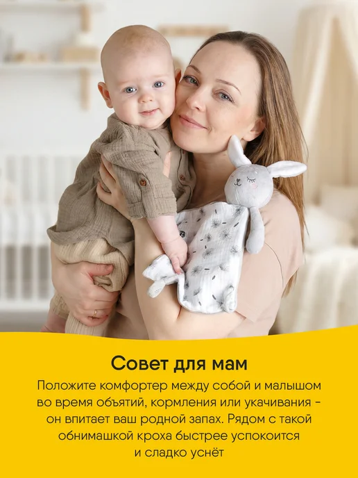 Мякиши Комфортер для новорожденных игрушка для сна малышам, вариант, фото 4