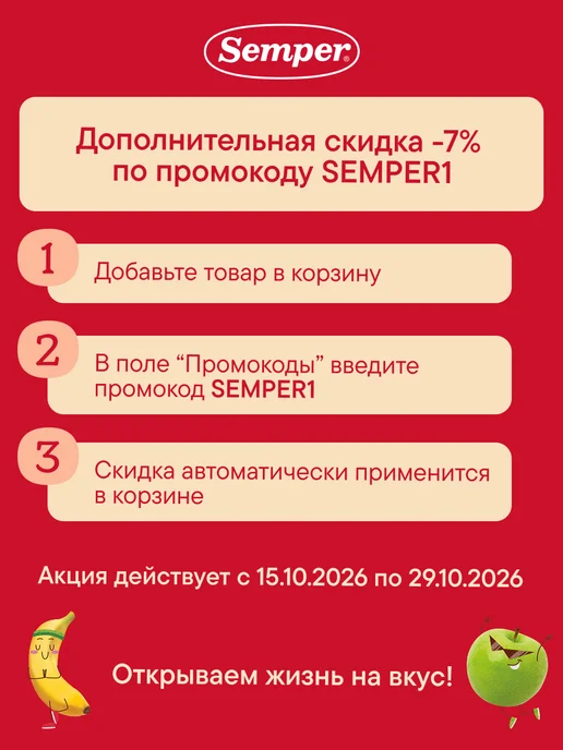 Semper Набор фруктовых пюре 6 вкусов 100г, 100 г, фото 2