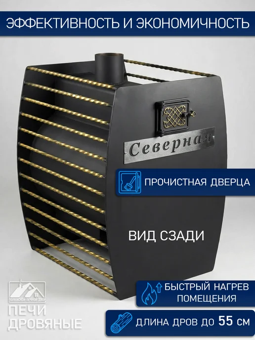 Полевской Печной двор Печь для бани Северная Баррель Плюс 8 мм, вариант, фото 5