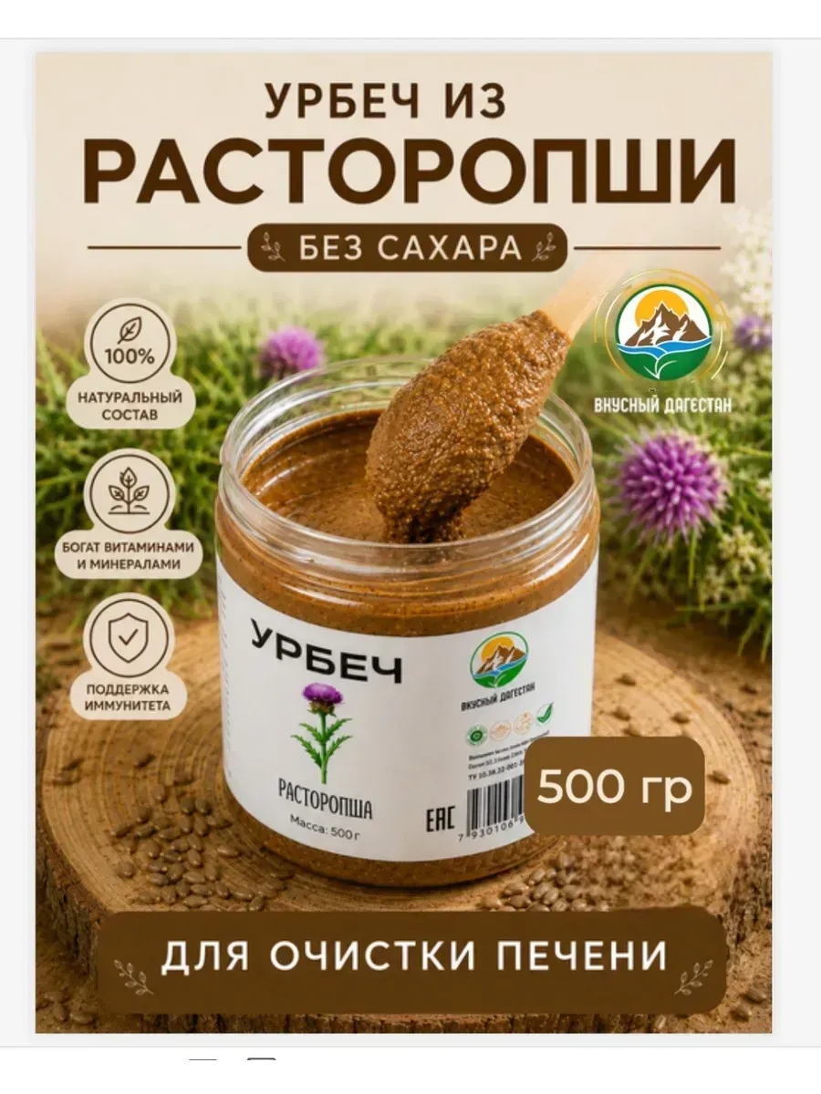 Урбеч из расторопши для печени без сахара Дагестан пп кето
