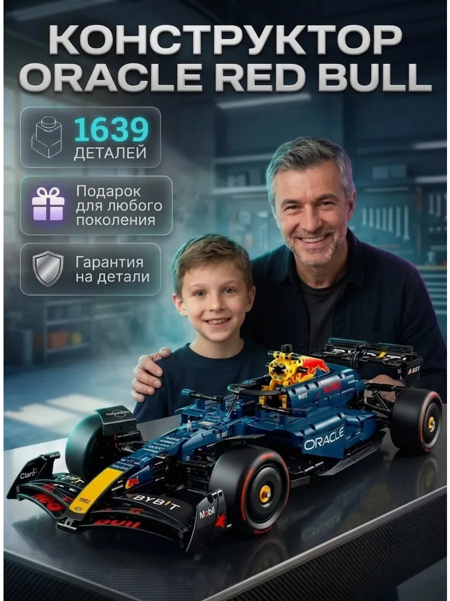 lego technic машина формула 1 Oracle Red Bull