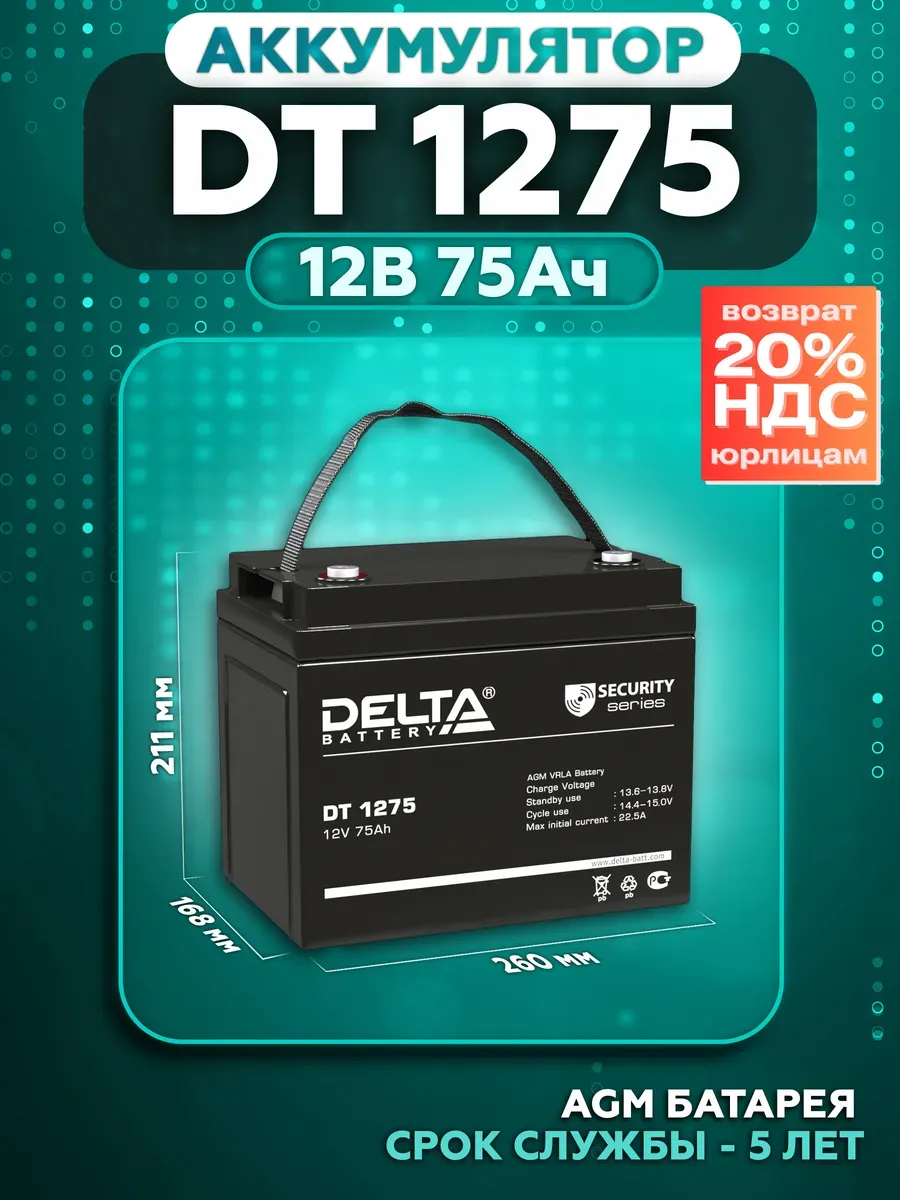 Аккумулятор DT 1275 12В 75Ач (12V 75Ah)