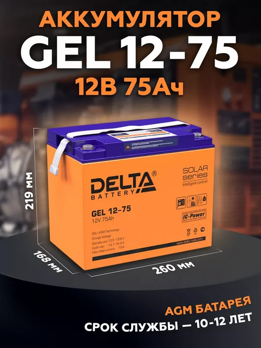 Аккумулятор GEL 12-33 12В 33Ач (12V 33Ah), 12-75 75Ah