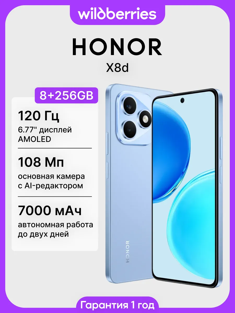 HONOR X8d 8+256GB
