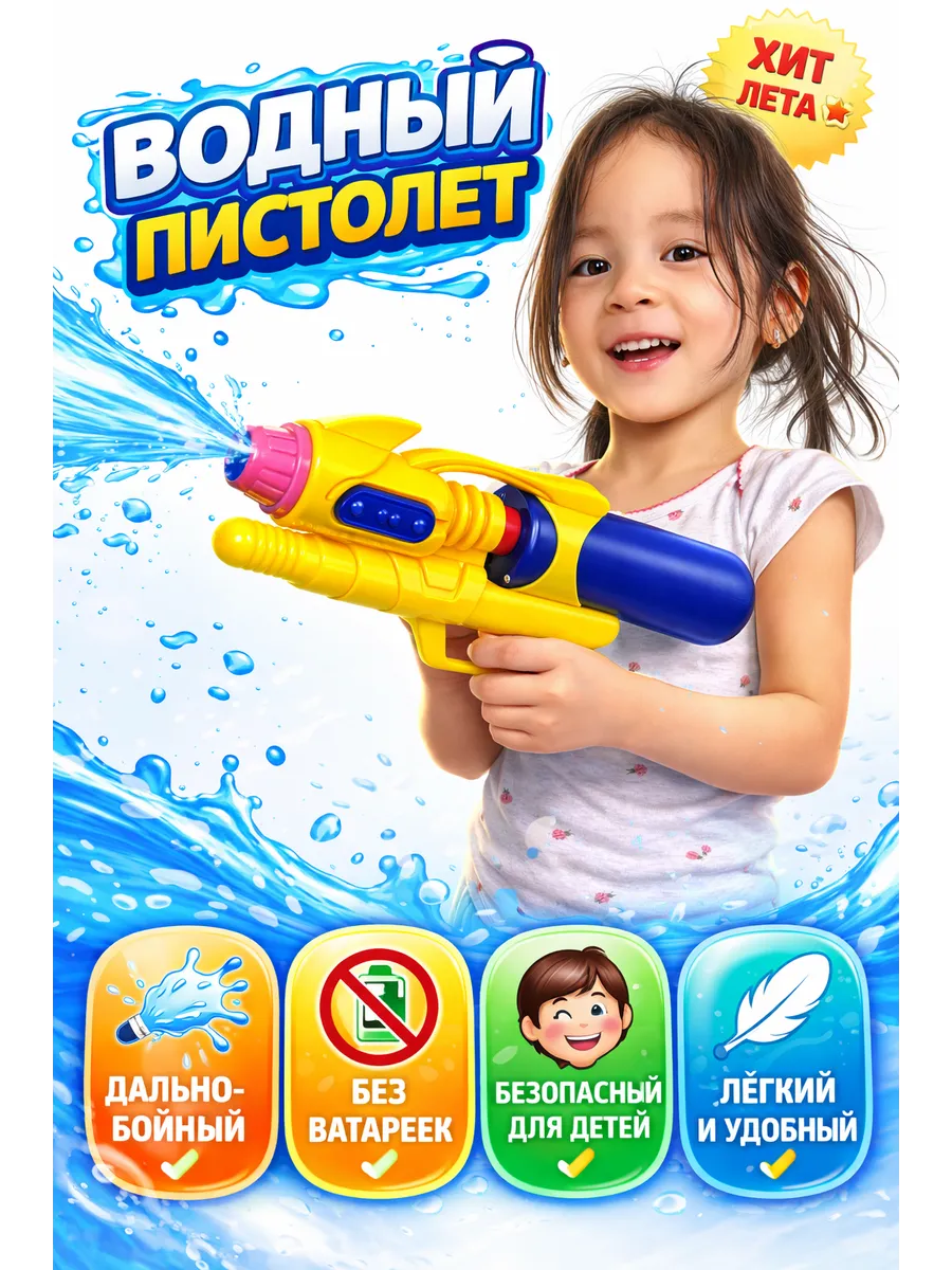 Игрушечное оружие