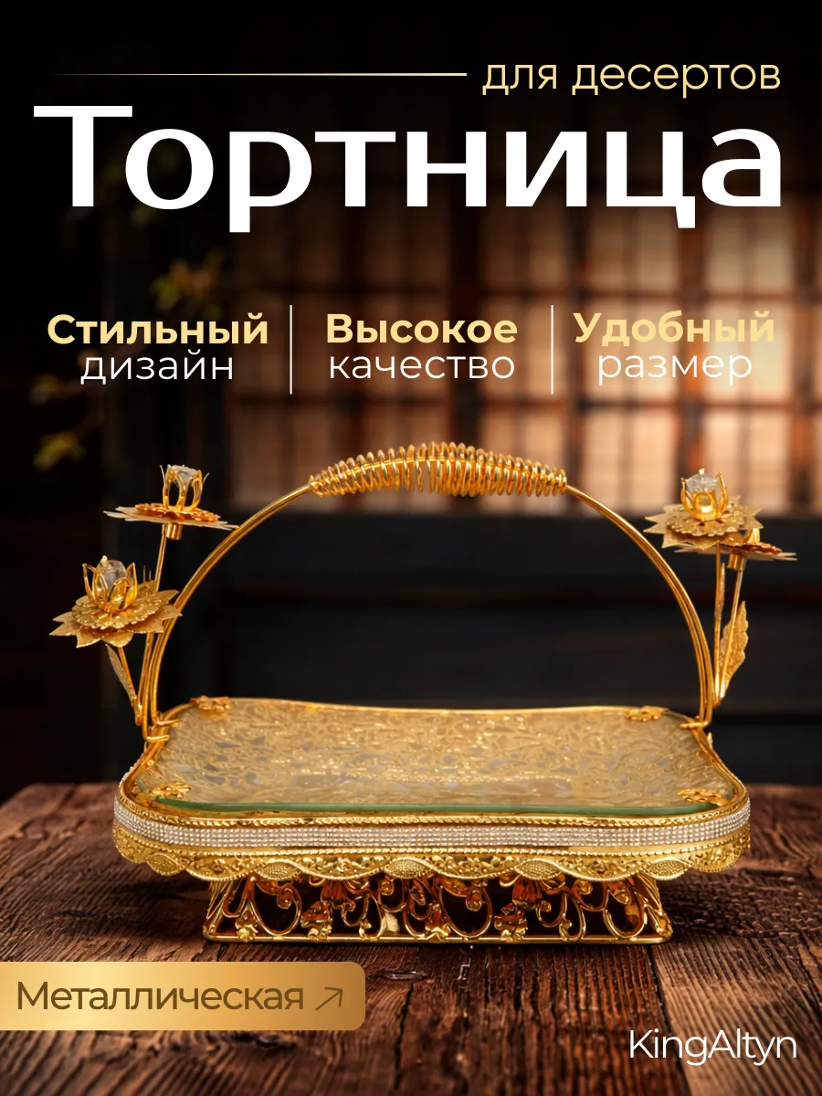 Тортница на ножке 735