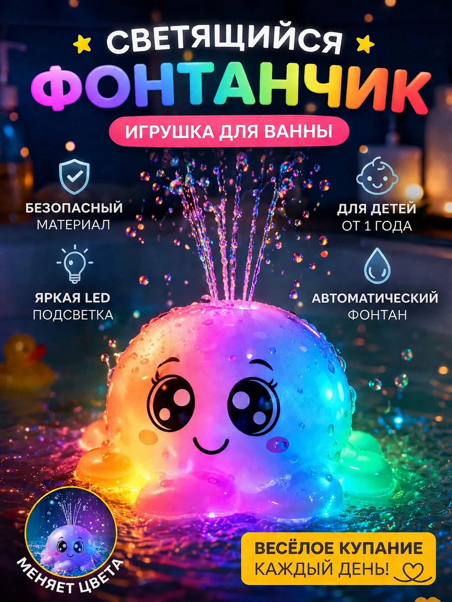 Осьминог-фонтан игрушка для ванны