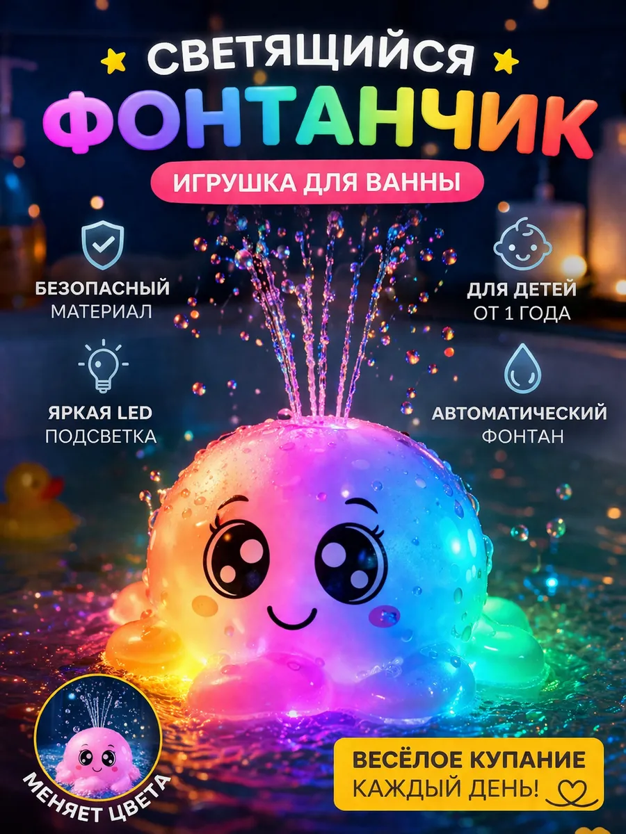 Осьминог-фонтан игрушка для ванны