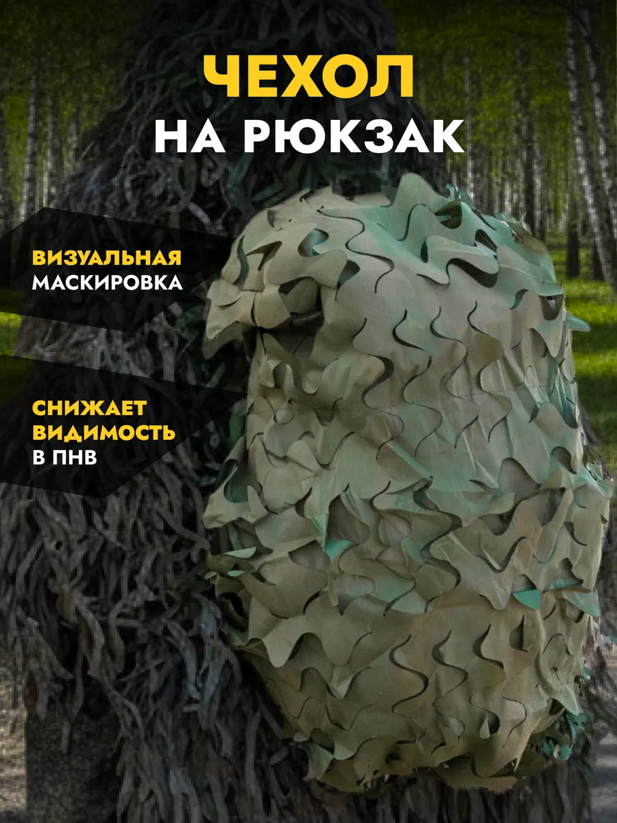 Маскировочный чехол на рюкзак 3D зелёный