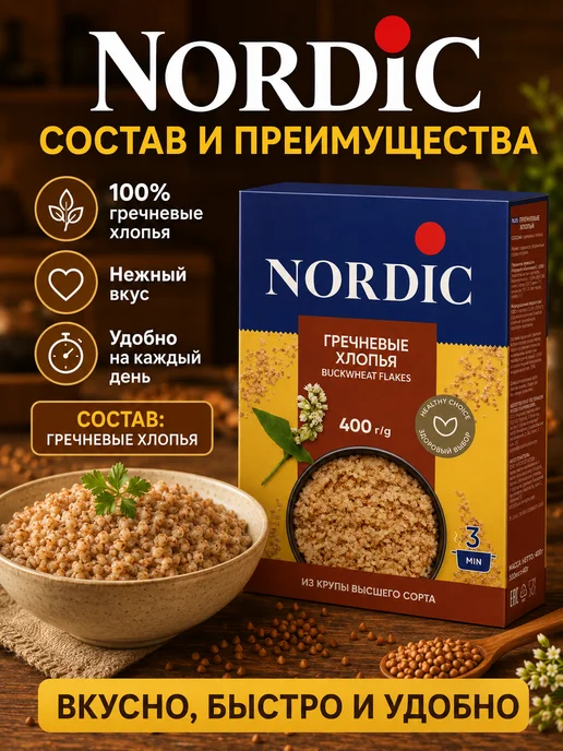 Nordic Elovena Хлопья гречневые Nordic 400 г, 400 г, фото 2
