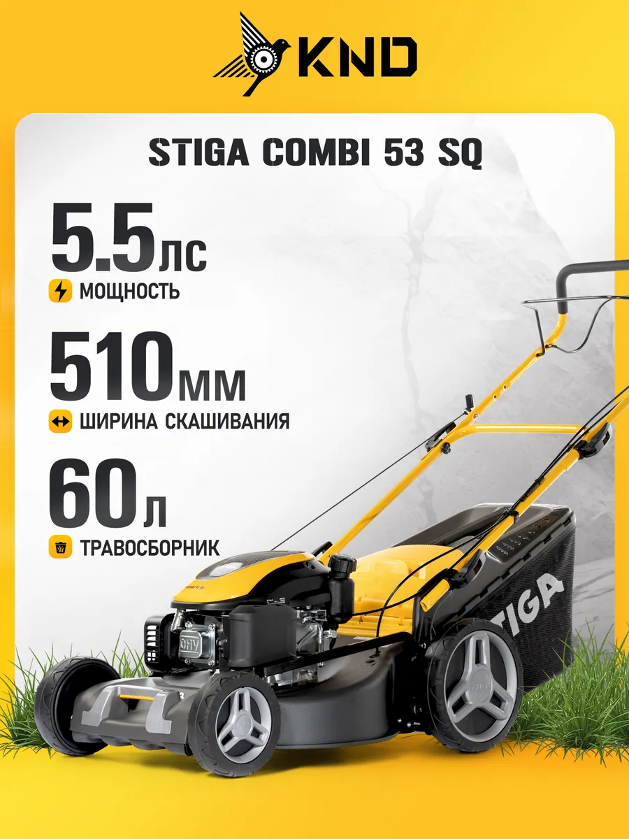 COMBI 53 SQ Газонокосилка бензиновая (5.5 лс, 51 см)