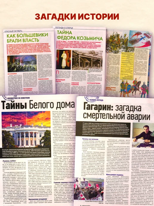 Книжный Аутлет Набор журналов Тайны и загадки 6 штук, вариант, фото 4
