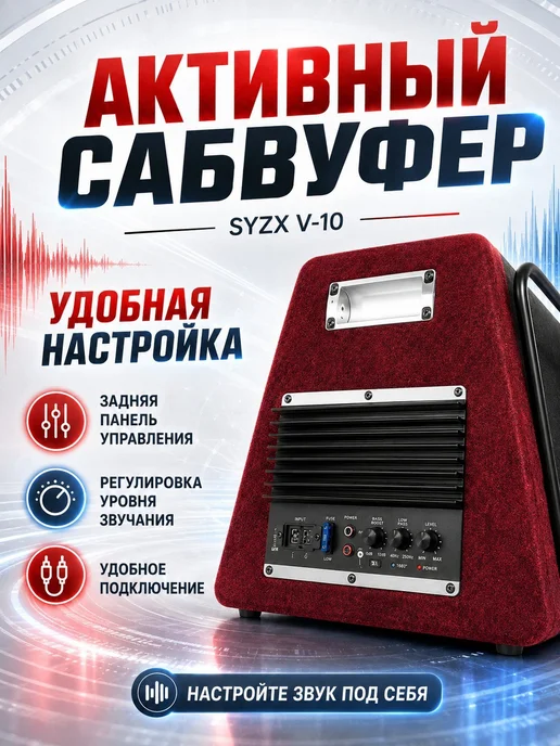 Автомобильный активный Сабвуфер в машину SYZX V-1310, вариант, фото 3
