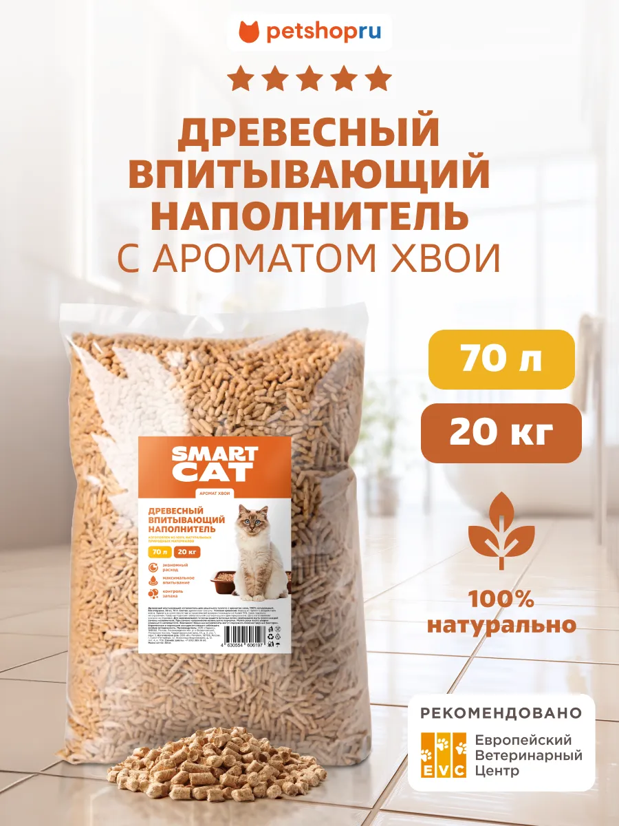Древесный наполнитель для кошек с ароматом хвои 70 л 20 кг