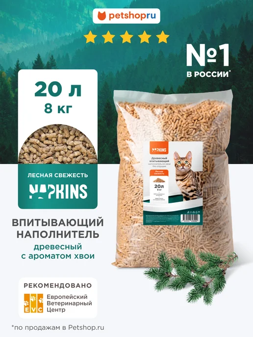NAPKINS Древесный наполнитель для кошек лесная свежесть, 70 л 20 кг, 20 л, 8 кг