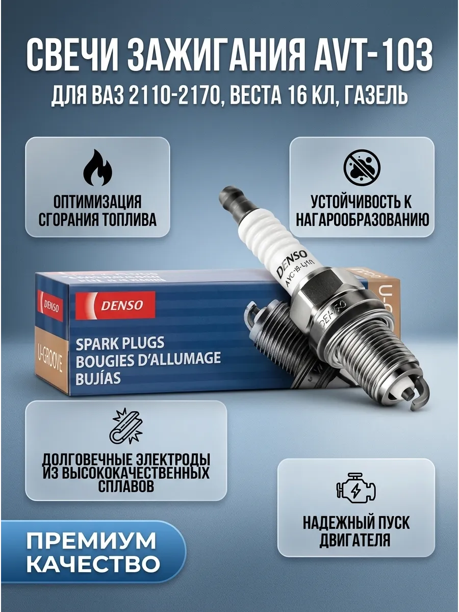 Свечи Ваз 2110-2170,Веста 16кл, Газель (в инд. упак) МАЯК