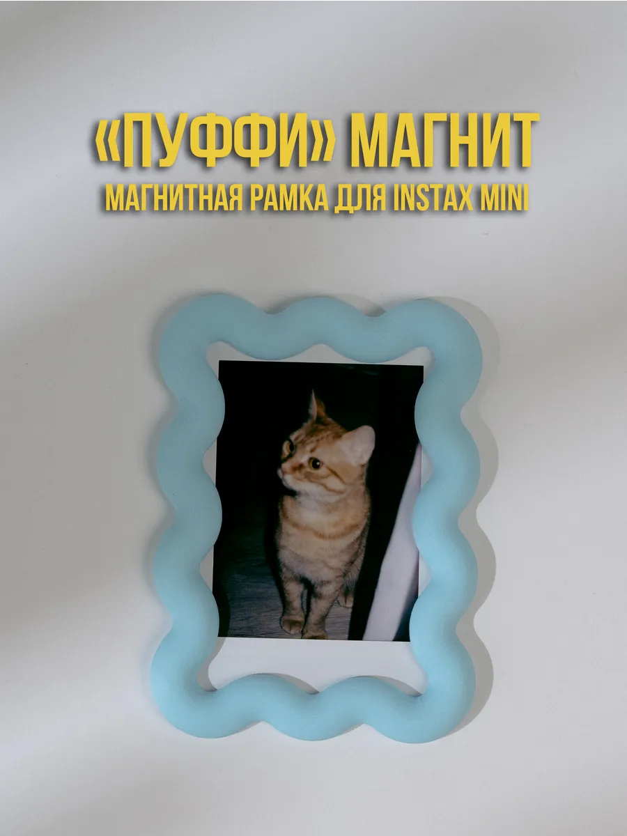Магнитная рамка "ПУФФИ" для Instax Mini Небо