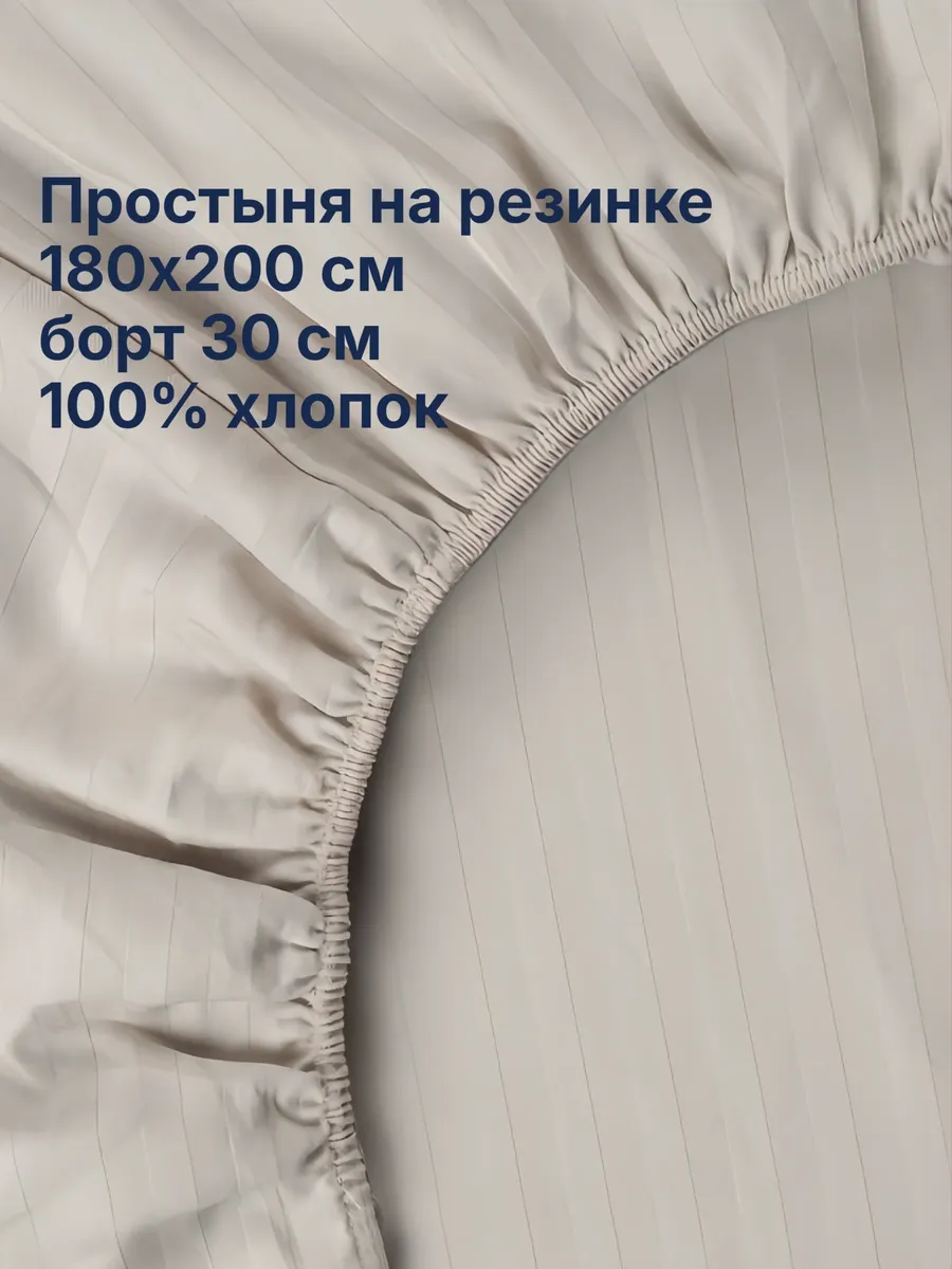 Простыня Страйп-сатин на резинке 180х200х30