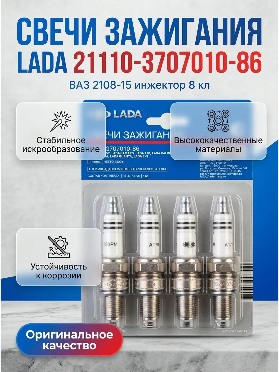 Свечи Ваз 2108-15 инж 8кл блистер "ОАО АВТОВАЗ" (26шт)
