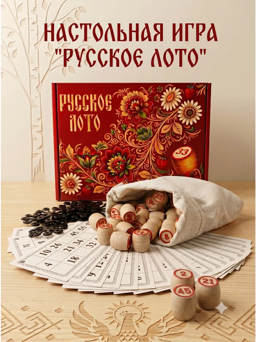Игра настольная Русское лото
