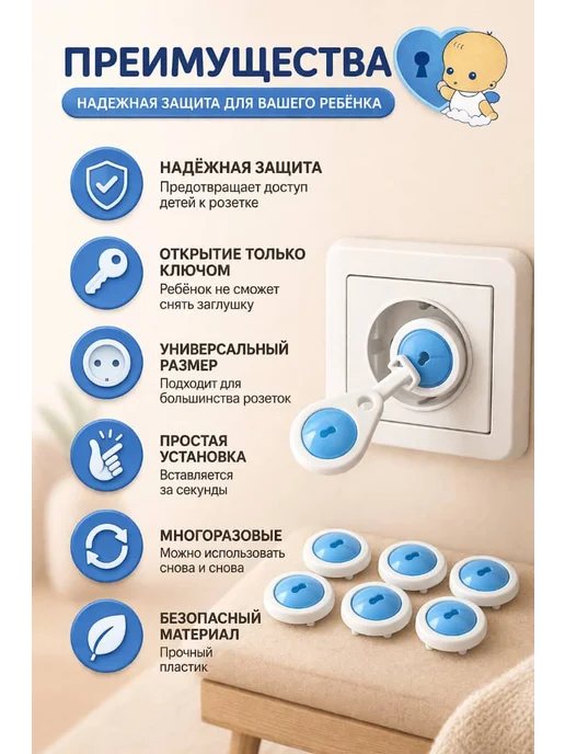 Асыл 01 Заглушки для розеток от детей 6 штук+ключ, синий, фото 2