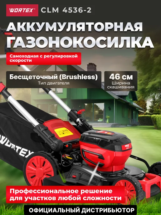 wortex Газонокосилка аккумуляторная самоходная CLM 4536-2 XLT SOLO, вариант
