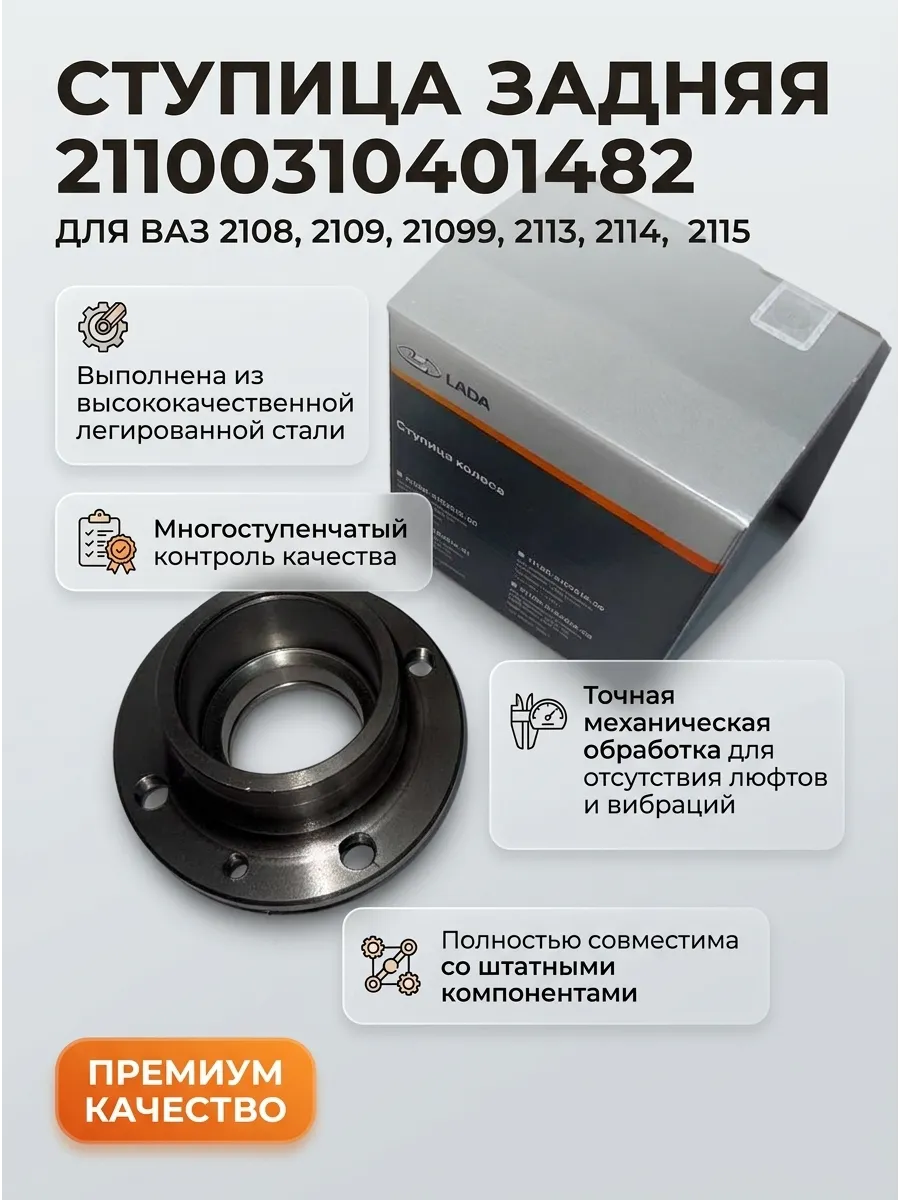 Ступица зад Ваз 2108 "ОАО АВТОВАЗ"
