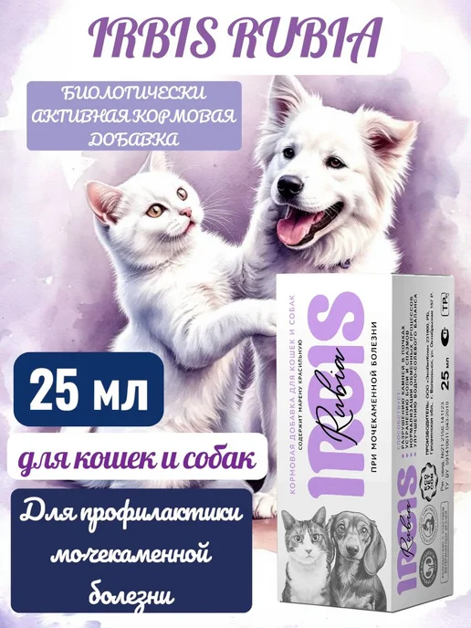 Добавка при мочекаменной болезни для кошек и собак, 25 мл, 25 мл