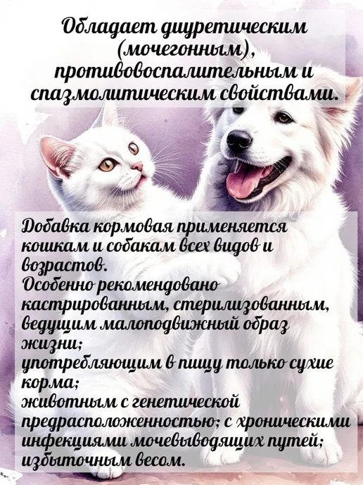 Добавка при мочекаменной болезни для кошек и собак, 25 мл, 25 мл, фото 2
