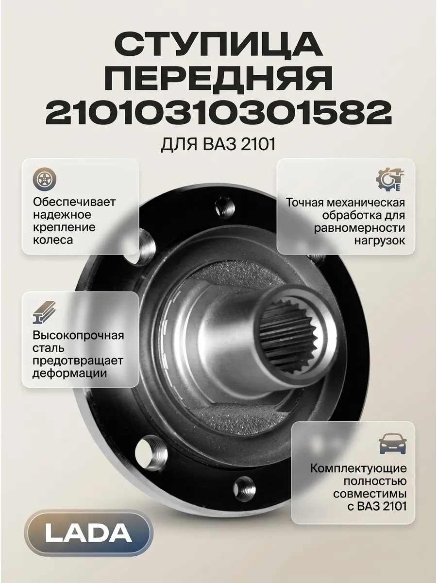 Ступица перед Ваз 2101 "ОАО АВТОВАЗ"
