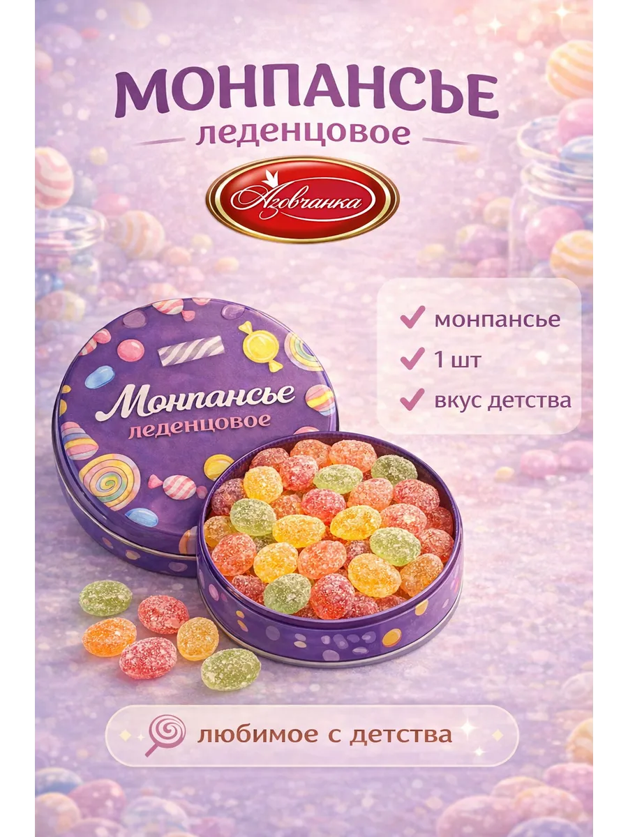 Монпансье леденцовое в жестяной банке 1шт