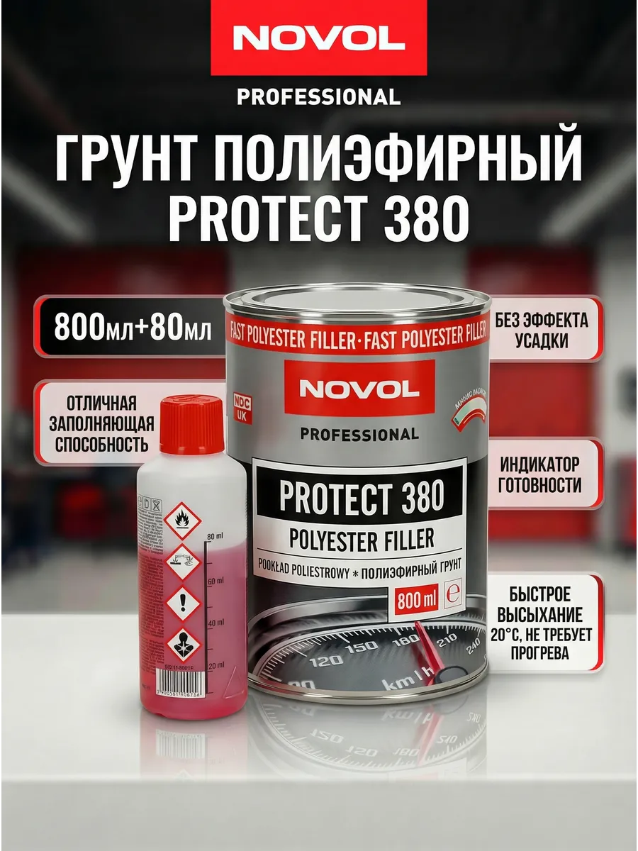 Грунт полиэфирный Protect 380