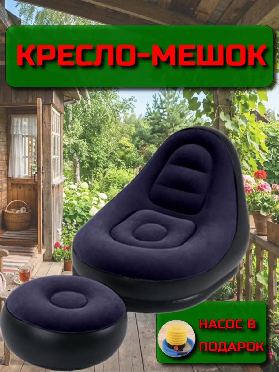 Кресло мешок