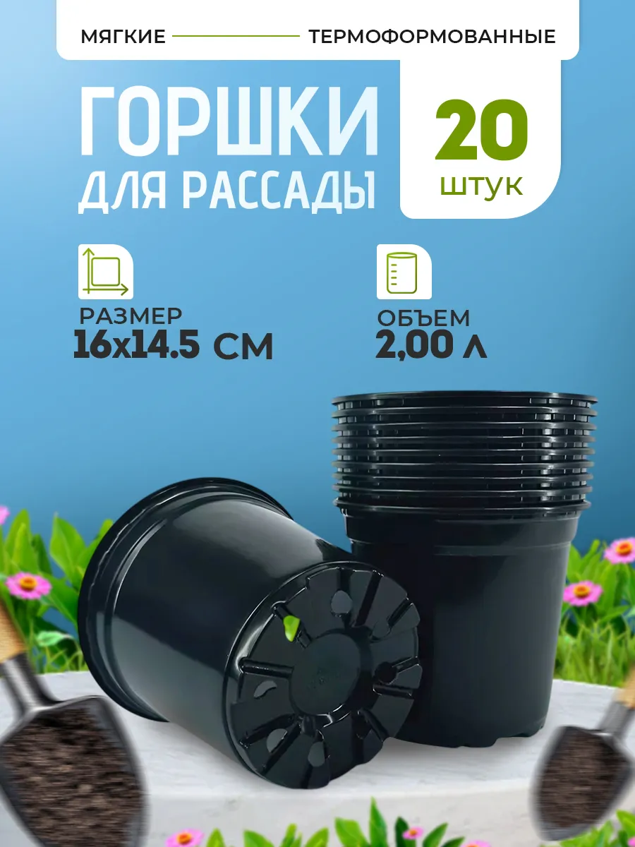 Горшки для рассады