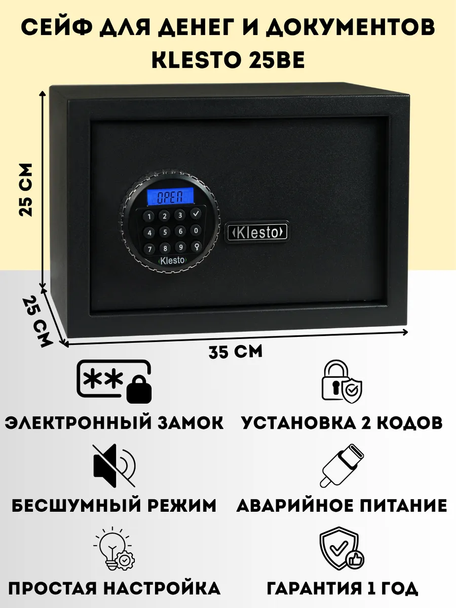 Электронный сейф для денег с кодом 25BE